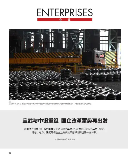 宝武与中钢重组