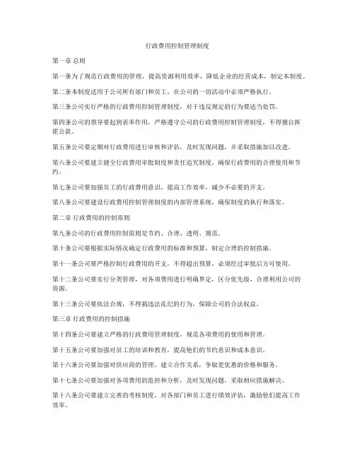 行政费用控制管理制度
