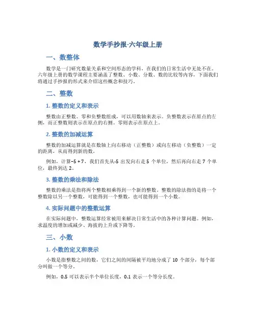 数学手抄报六年级上册