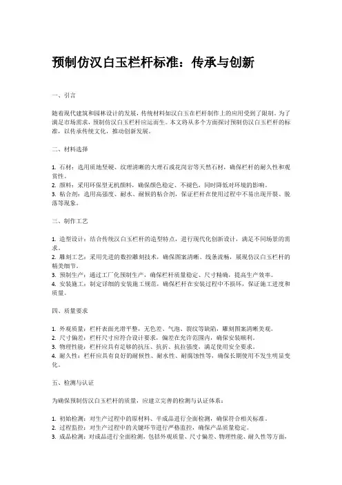 预制仿汉白玉栏杆标准