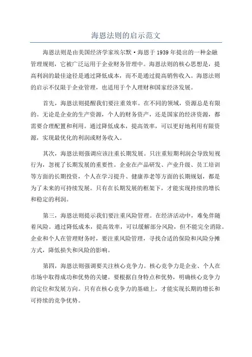 海恩法则的启示范文