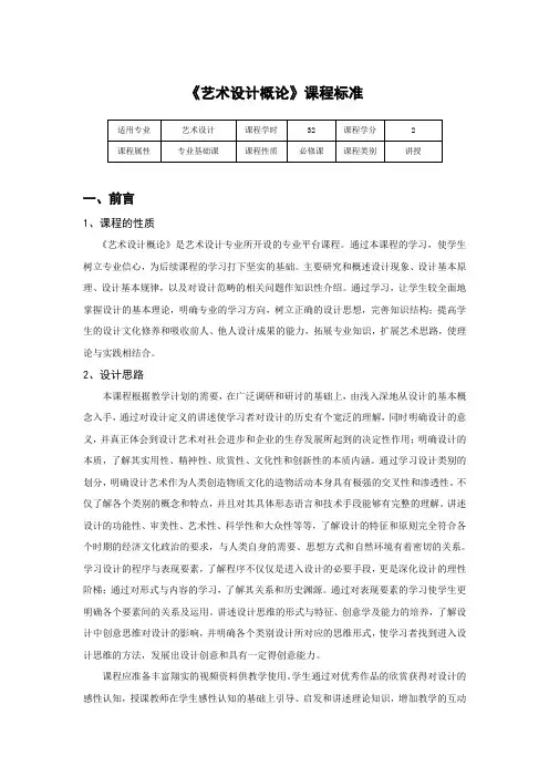 艺术设计概论课程标准-陈仲先