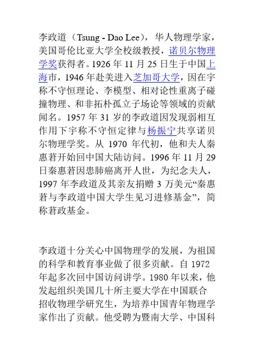 李政道