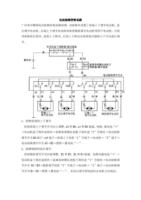 广本电动座椅控制电路(自学习)