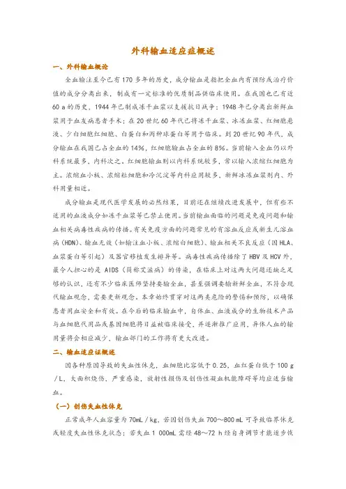 外科输血适应症概述