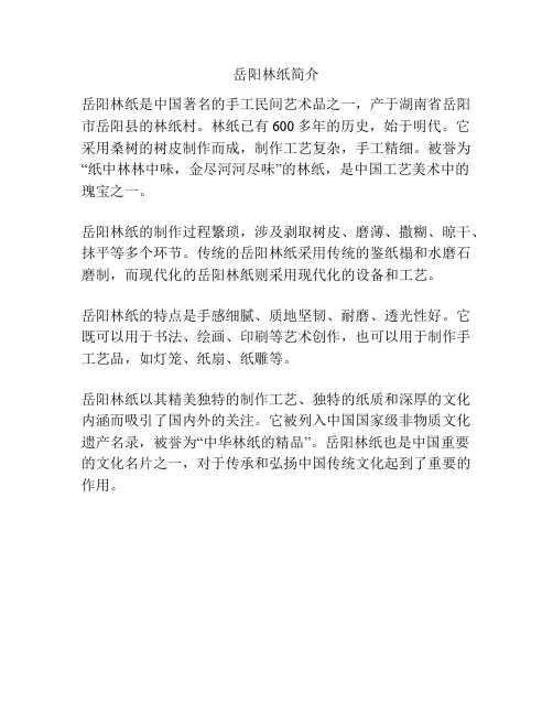 岳阳林纸简介