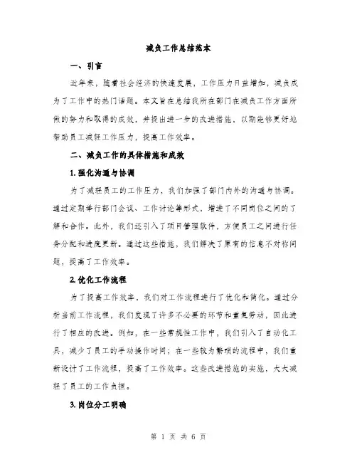 减负工作总结范本（二篇）