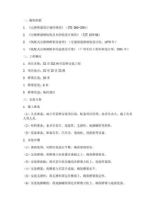 贝雷桥安装专项方案