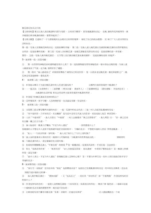 (完整版)桃花源记知识点归纳