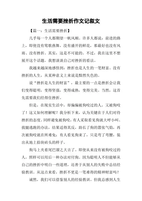 生活需要挫折作文记叙文