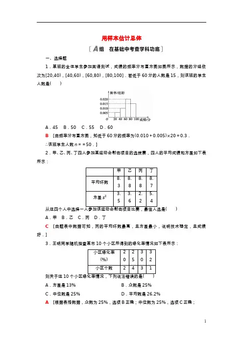 2023届高考数学一轮复习作业用样本估计总体新人教B版