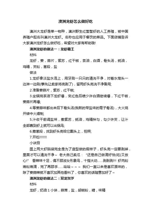 澳洲龙虾怎么做好吃