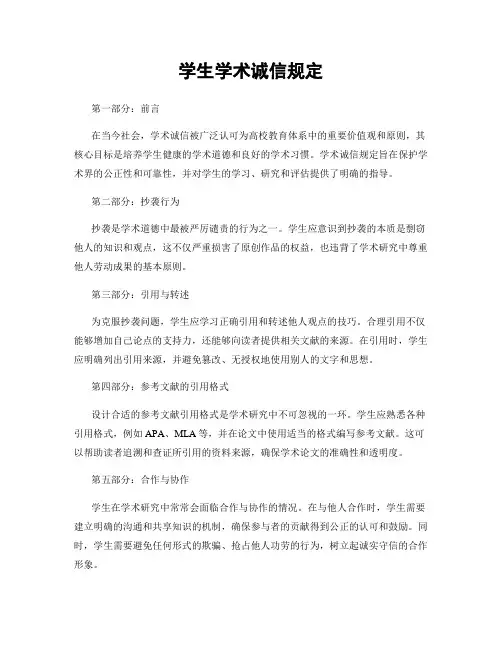 学生学术诚信规定