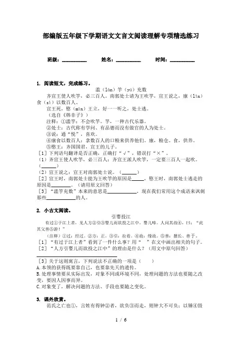 部编版五年级下学期语文文言文阅读理解专项精选练习
