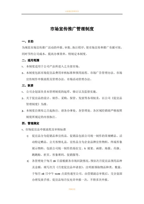 市场宣传推广管理制度