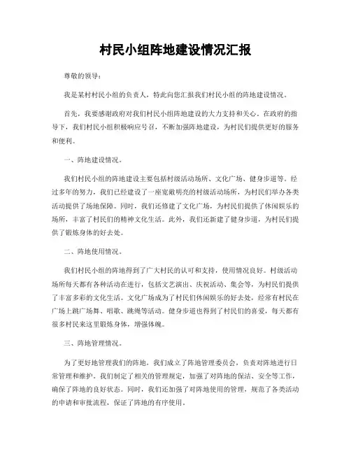 村民小组阵地建设情况汇报