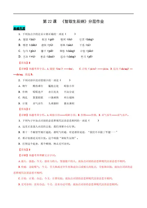 智取生辰纲(分层作业)(教师版) 2024-2025学年九年级语文上册同步课堂(统编版)(学生专用)