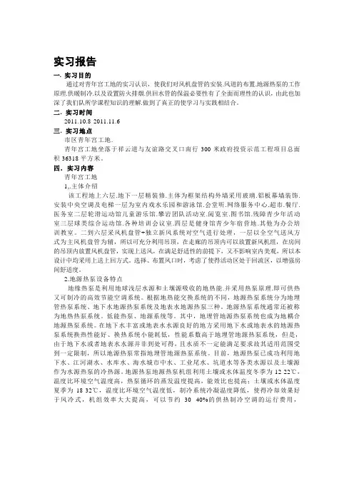 地源热泵实习报告