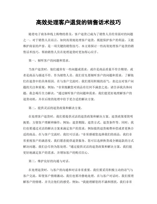 高效处理客户退货的销售话术技巧