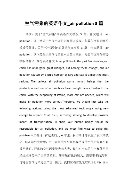2022年空气污染的英语作文_air pollution 3篇