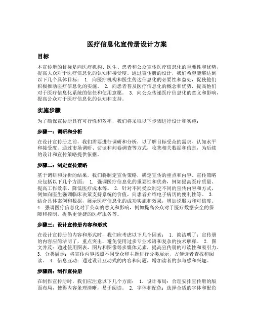医疗信息化宣传册设计方案