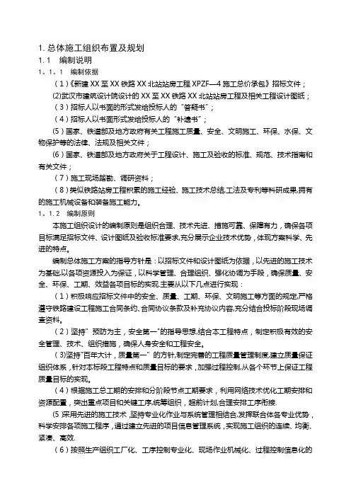 [福建]火车站站房施工组织设计(框架结构 大量图表)