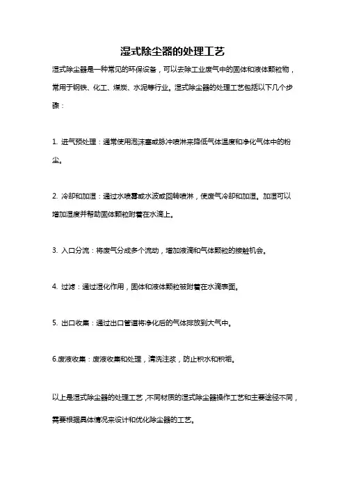 湿式除尘器的处理工艺