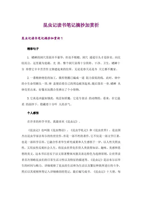 文学_昆虫记读书笔记摘抄加赏析