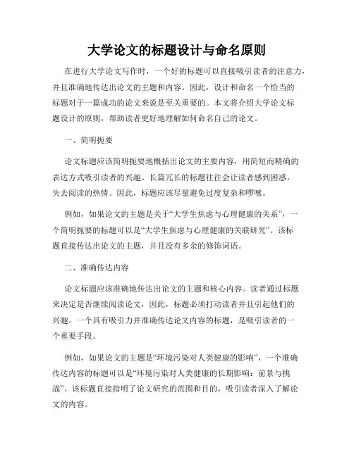 大学论文的标题设计与命名原则