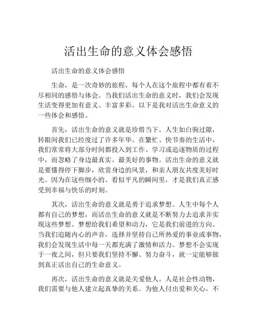 活出生命的意义体会感悟
