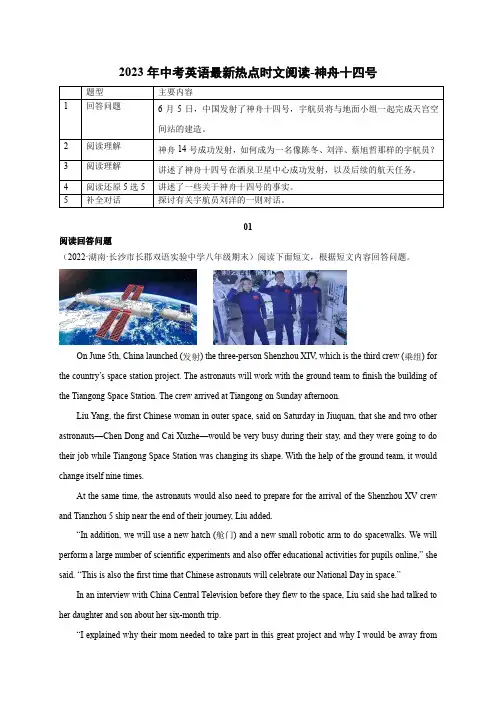 01 神舟十四号-2023年中考英语新热点时文阅读
