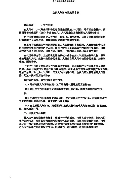 大气主要污染物及其来源