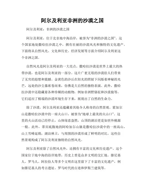 阿尔及利亚非洲的沙漠之国