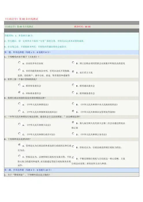 《行政法学》第03章在线测试试题及满分参考答案