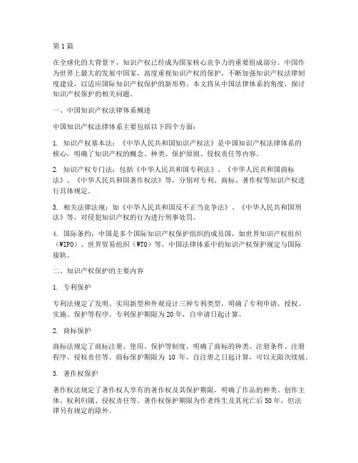 适用中国法律(3篇)