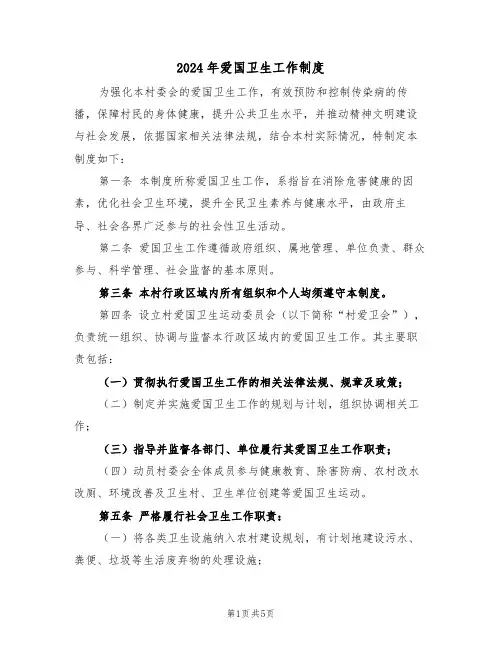 2024年爱国卫生工作制度（二篇）