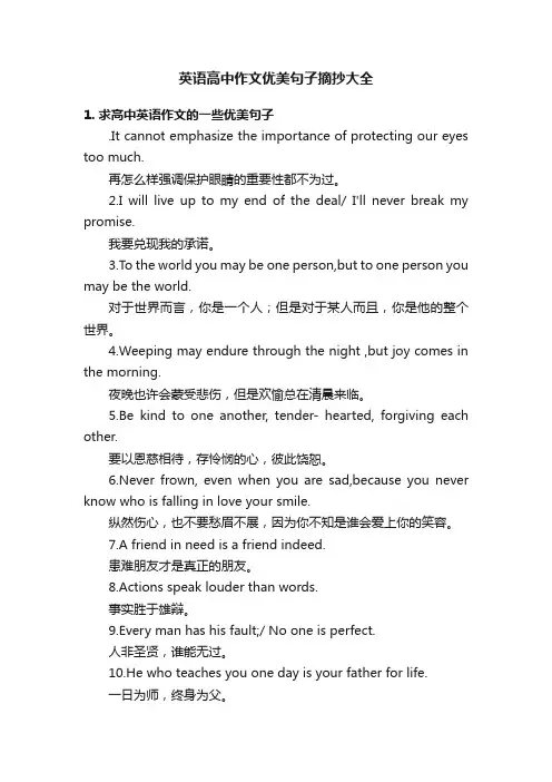 英语高中作文优美句子摘抄大全