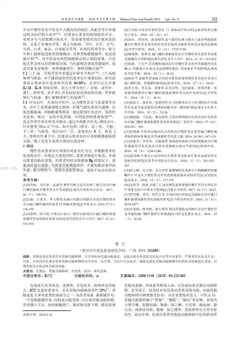 中医药防治危重症患者胃肠功能障碍的进展分析