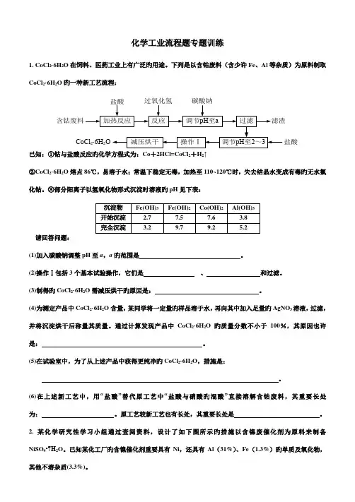高三化学工业流程题典题汇总