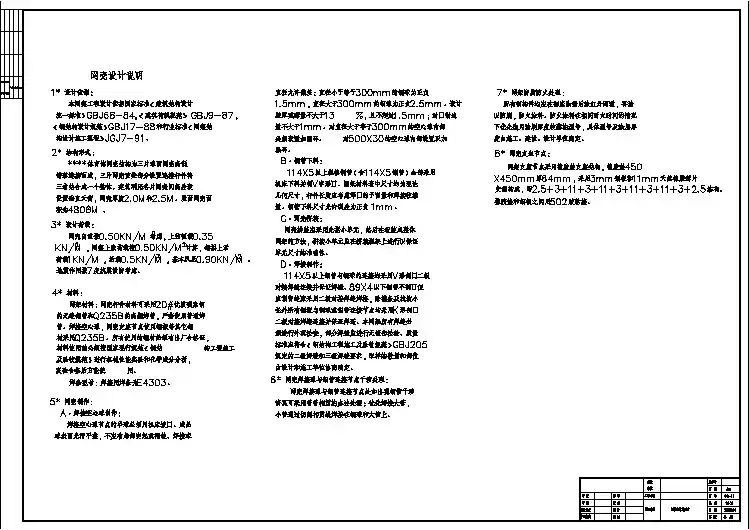 城市体育馆圆形网架结构施工cad平面方案图（三片球面网壳）