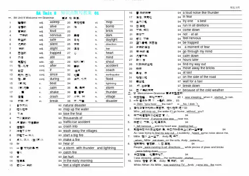 牛津英语8AUnit8知识点默写答案