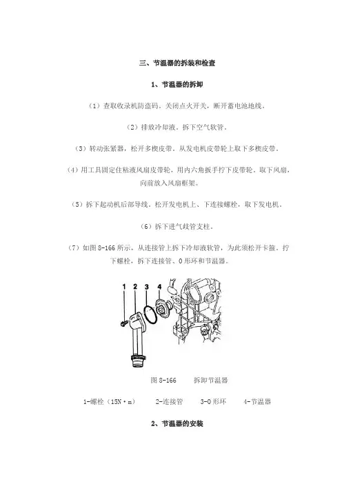 节温器的拆装和检查   等等讲解