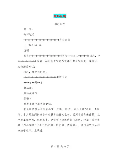取环证明(完整版)