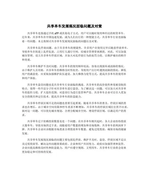 共享单车发展现况面临问题及对策