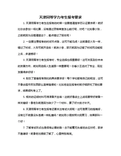 天津同等学力考生报考要求