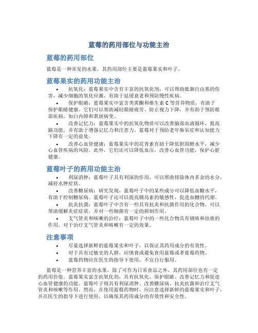蓝莓的药用部位与功能主治