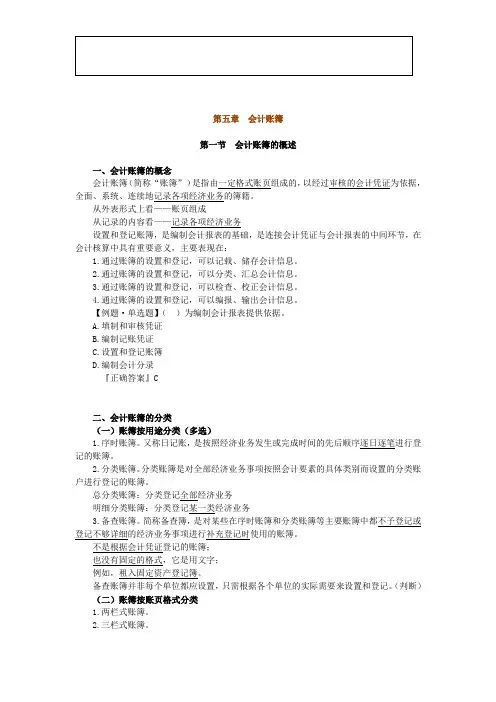 会计基础知识讲义第五章 会计账簿