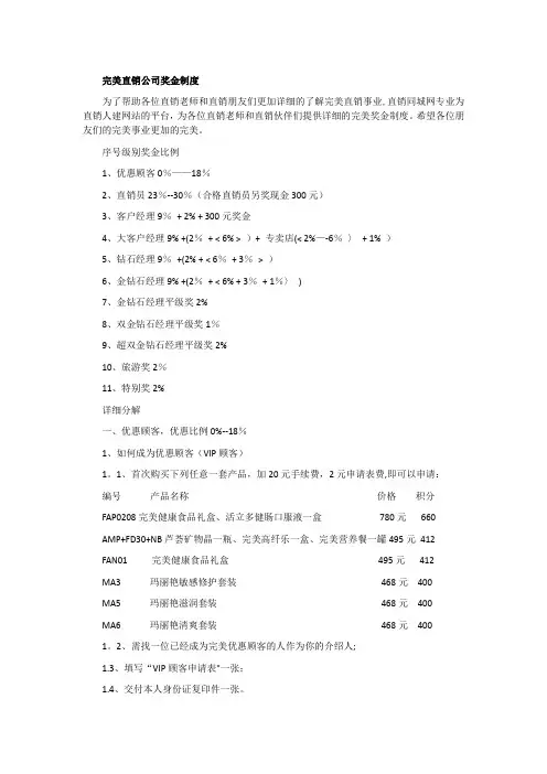 完美直销公司奖金制度