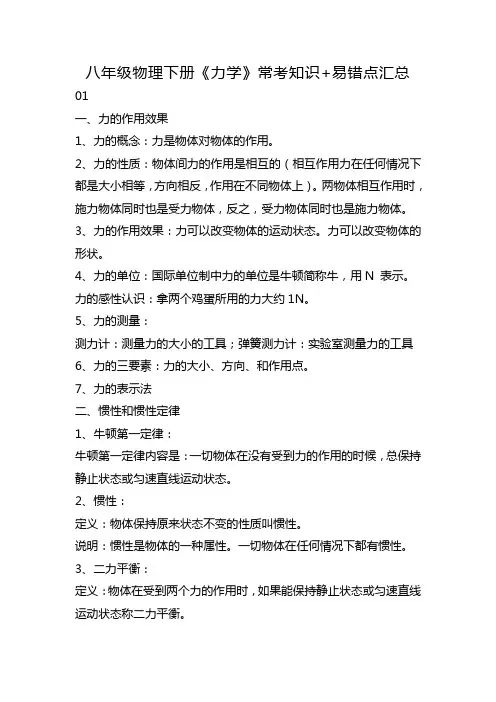 八年级物理下册《力学》常考知识+易错点汇总