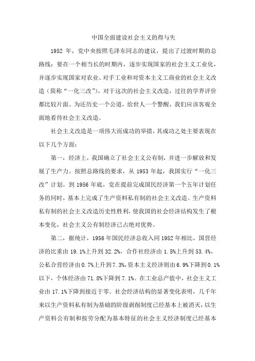 中国全面建设社会主义的得与失